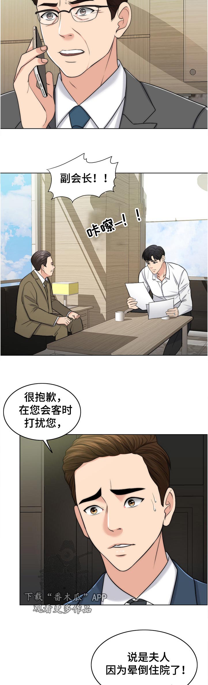 《限时婚姻》漫画最新章节第101章：忘恩负义的女儿免费下拉式在线观看章节第【9】张图片