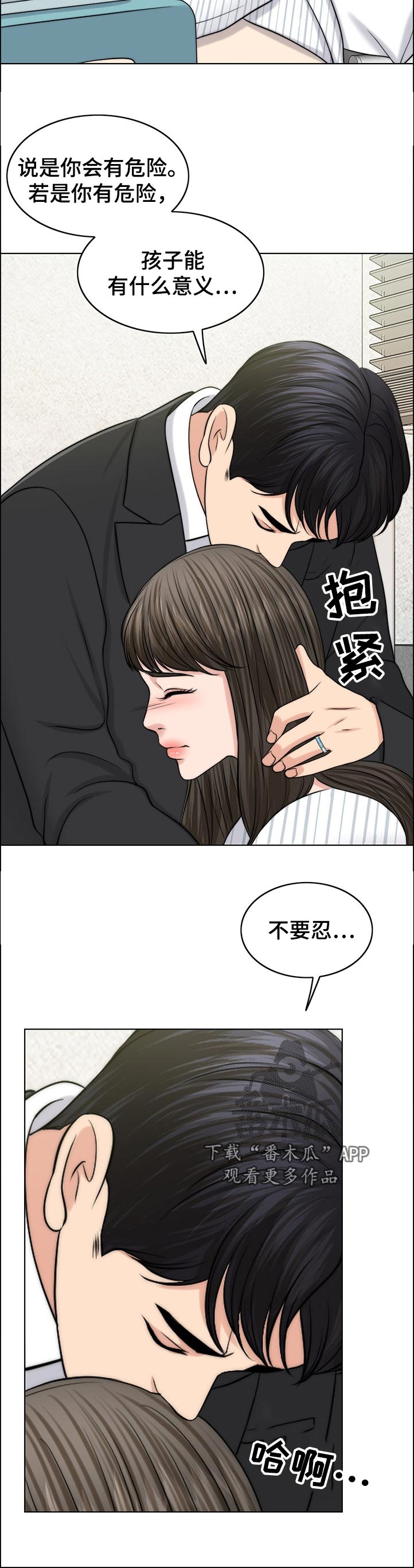 《限时婚姻》漫画最新章节第101章：忘恩负义的女儿免费下拉式在线观看章节第【1】张图片