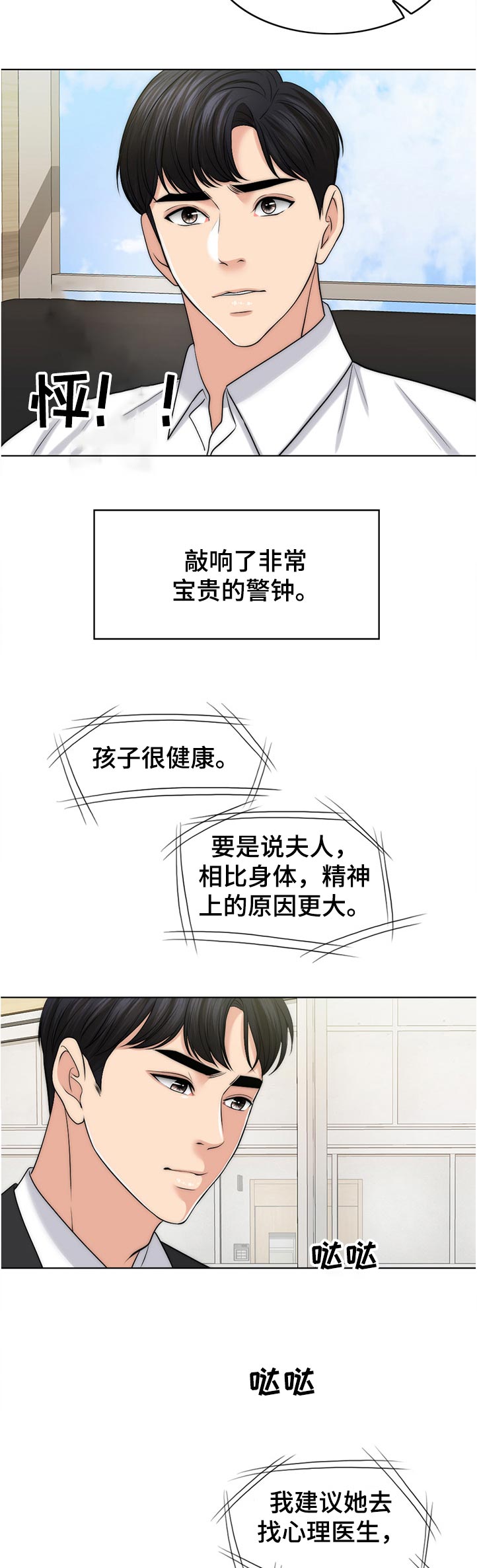 《限时婚姻》漫画最新章节第101章：忘恩负义的女儿免费下拉式在线观看章节第【8】张图片