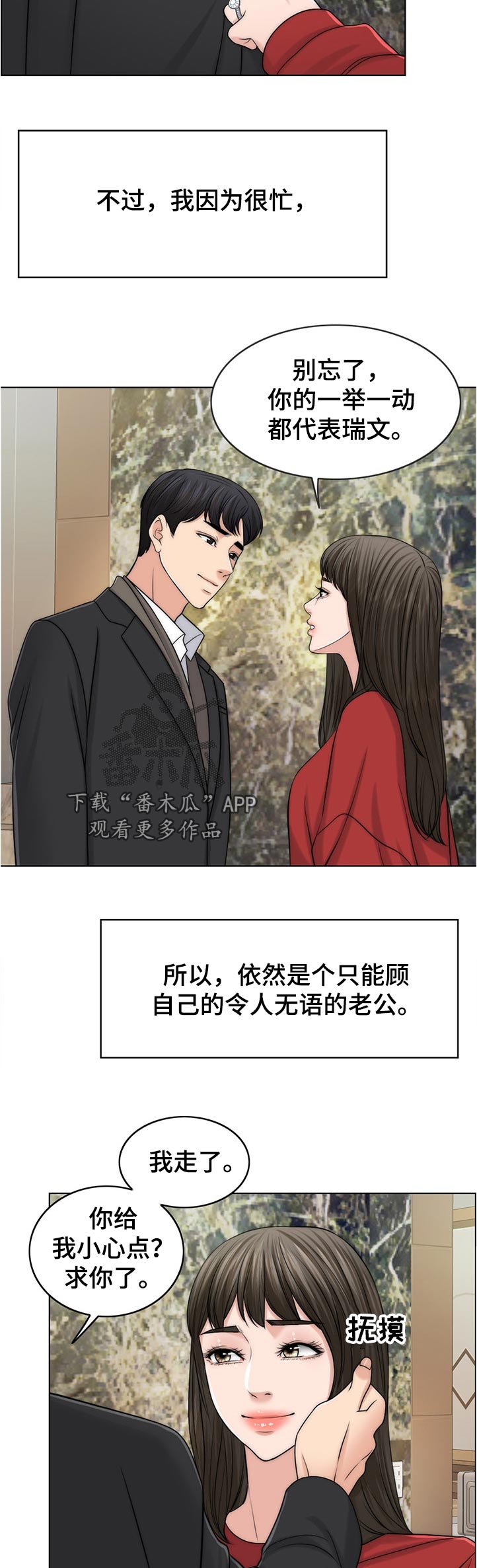 《限时婚姻》漫画最新章节第101章：忘恩负义的女儿免费下拉式在线观看章节第【11】张图片