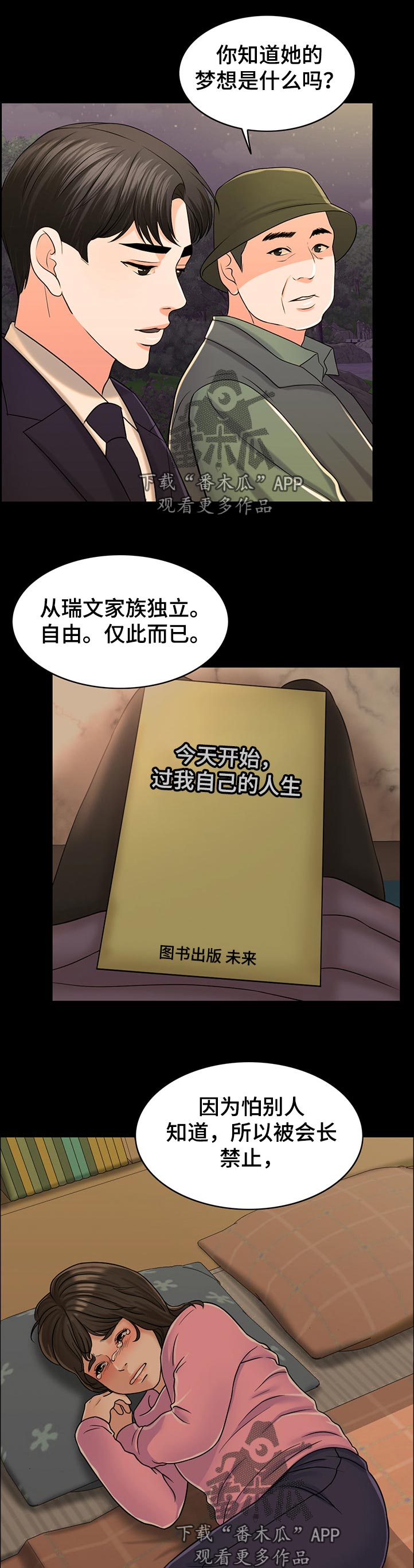 《限时婚姻》漫画最新章节第101章：忘恩负义的女儿免费下拉式在线观看章节第【6】张图片