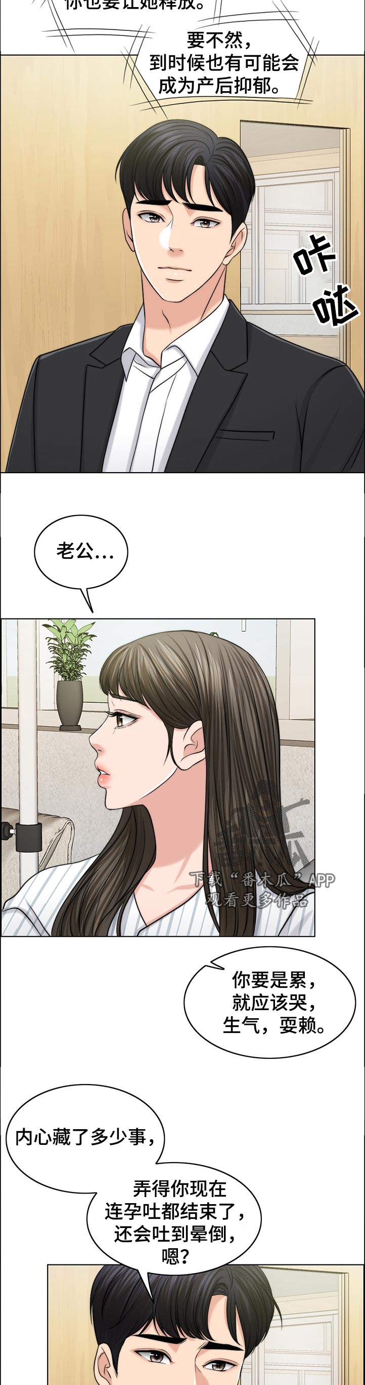 《限时婚姻》漫画最新章节第101章：忘恩负义的女儿免费下拉式在线观看章节第【3】张图片