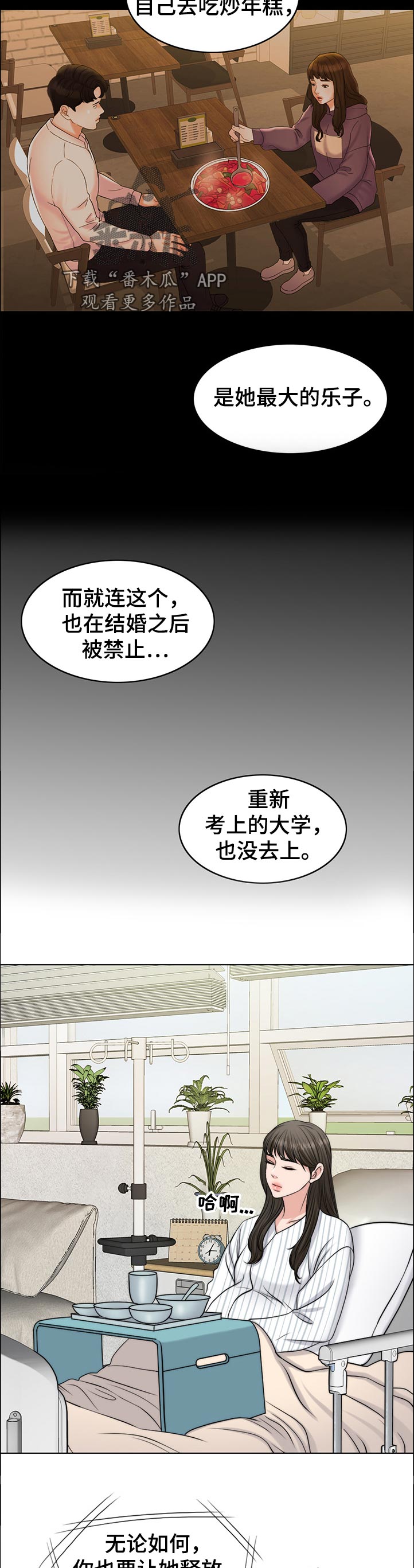 《限时婚姻》漫画最新章节第101章：忘恩负义的女儿免费下拉式在线观看章节第【4】张图片