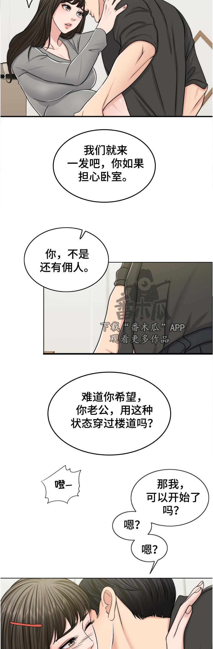 【限时婚姻】漫画-（第103章：休息下）章节漫画下拉式图片-第9张图片