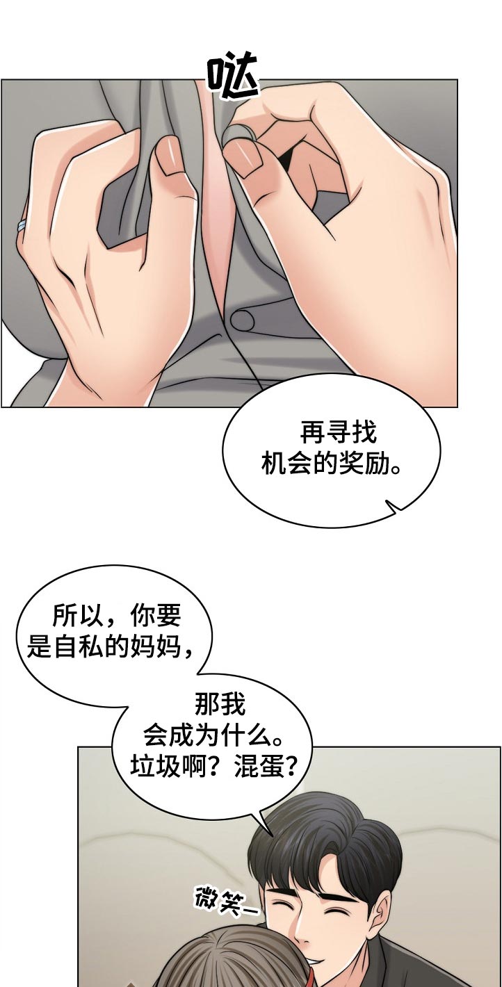 【限时婚姻】漫画-（第103章：休息下）章节漫画下拉式图片-第13张图片