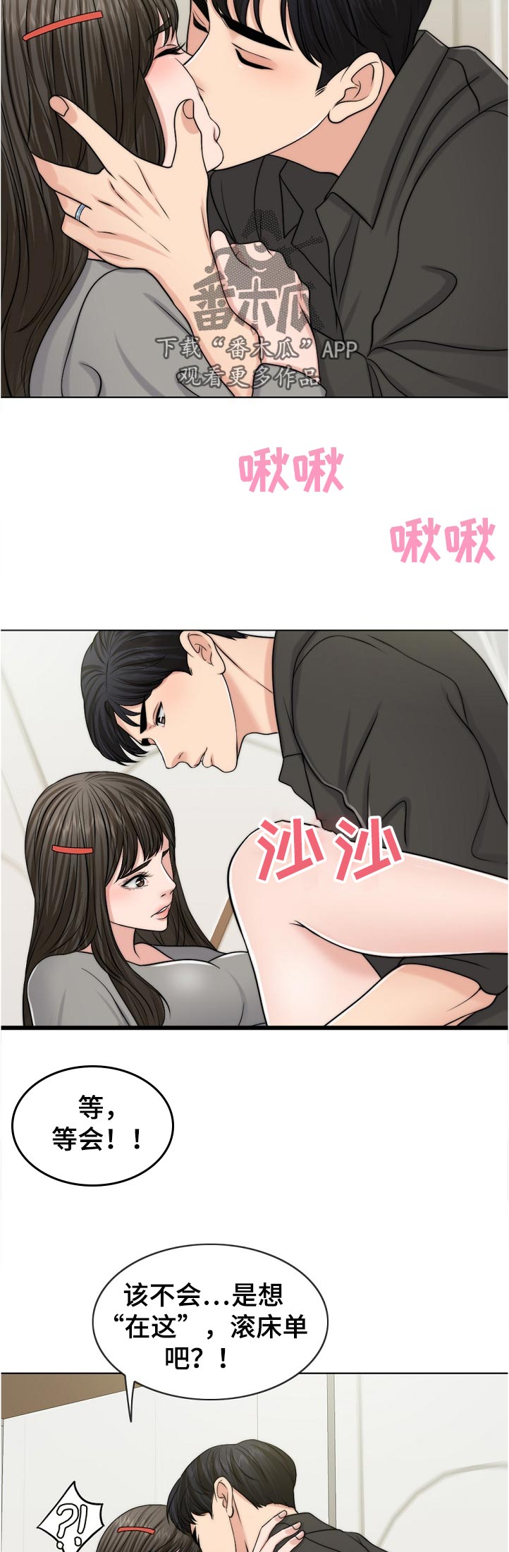 【限时婚姻】漫画-（第103章：休息下）章节漫画下拉式图片-第8张图片