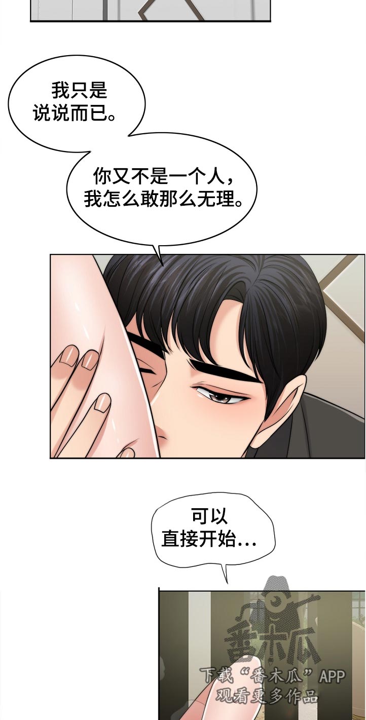 《限时婚姻》漫画最新章节第103章：休息下免费下拉式在线观看章节第【3】张图片