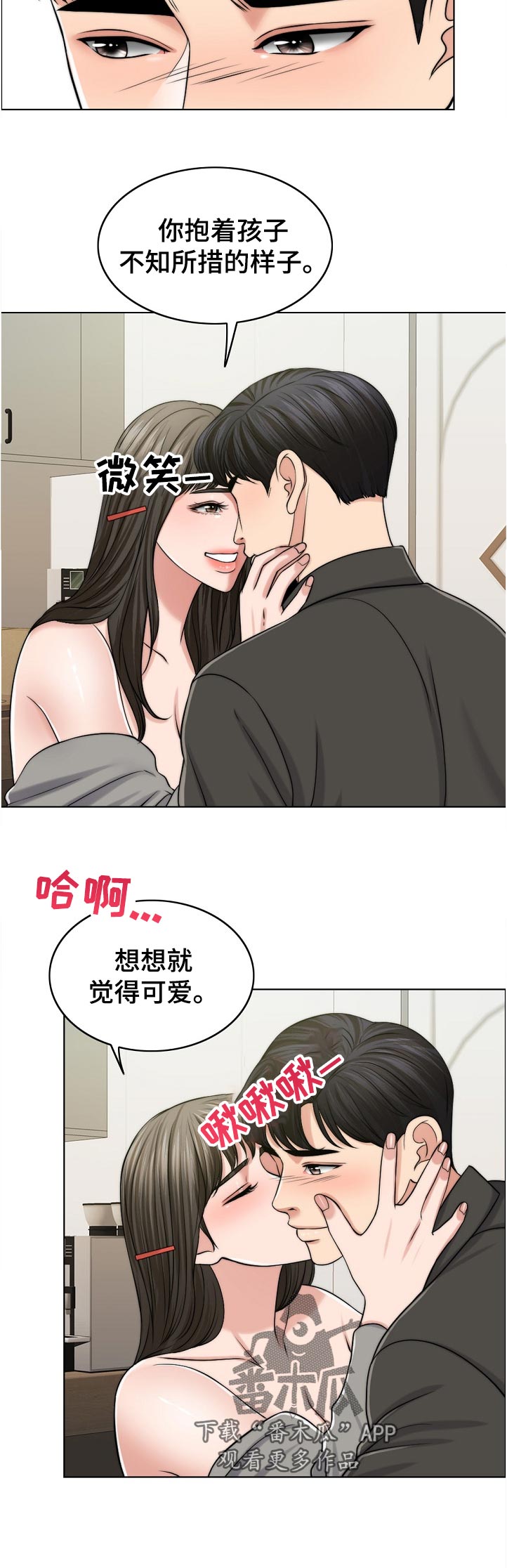 《限时婚姻》漫画最新章节第104章：爸爸的作用免费下拉式在线观看章节第【13】张图片