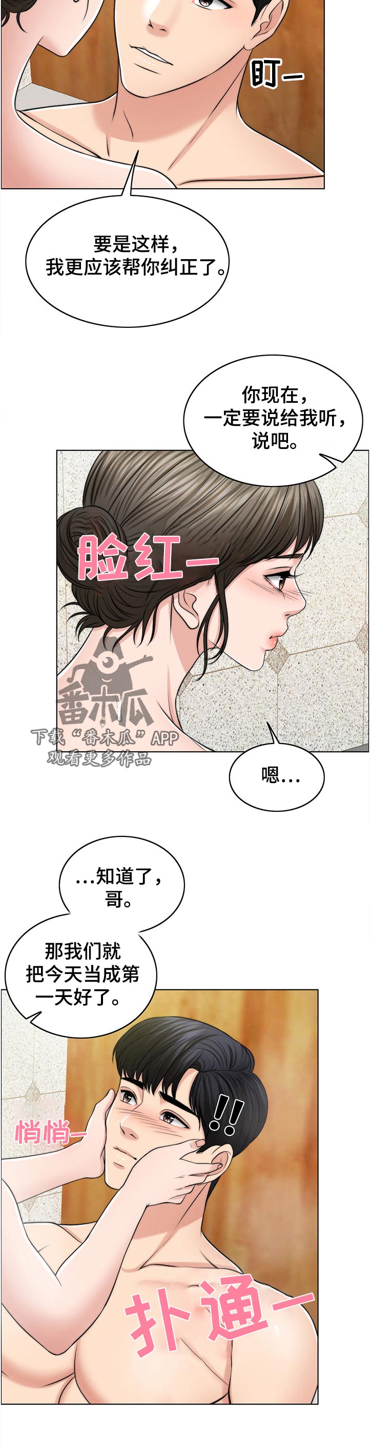 《限时婚姻》漫画最新章节第105章：愿望免费下拉式在线观看章节第【1】张图片