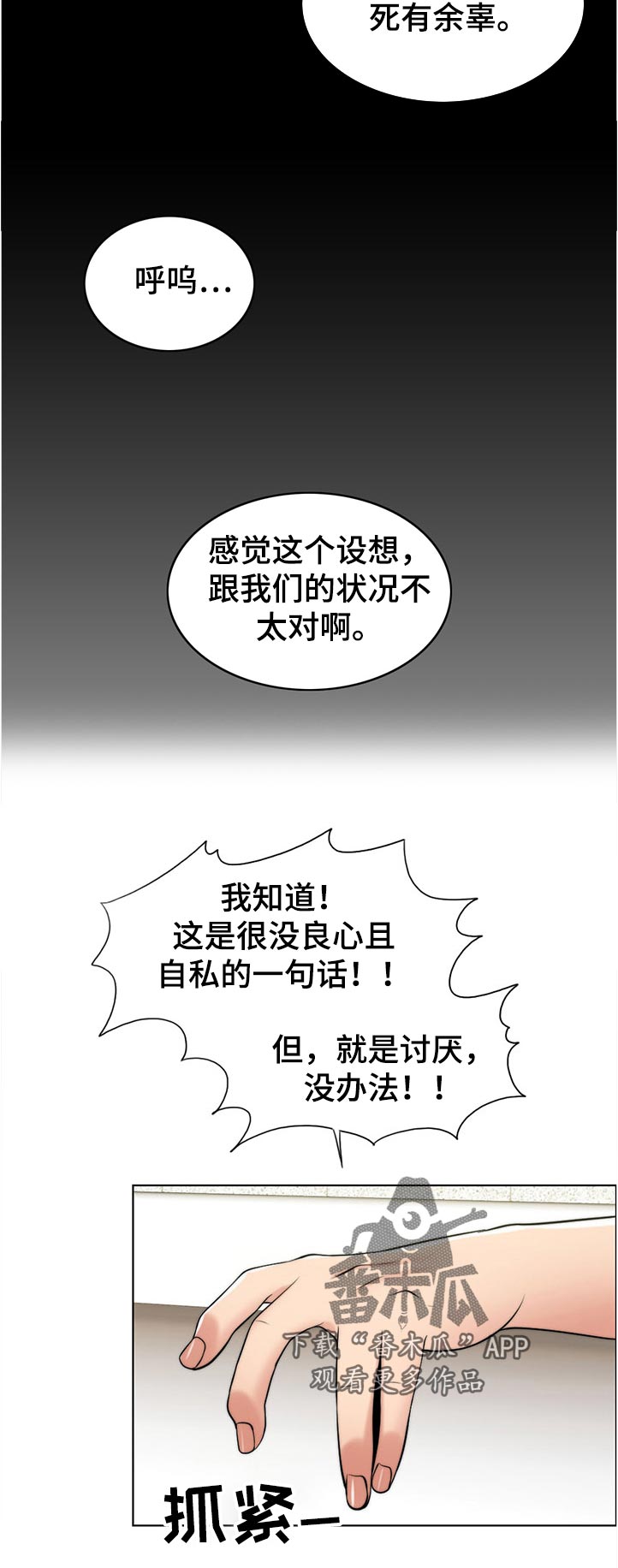 《限时婚姻》漫画最新章节第105章：愿望免费下拉式在线观看章节第【9】张图片