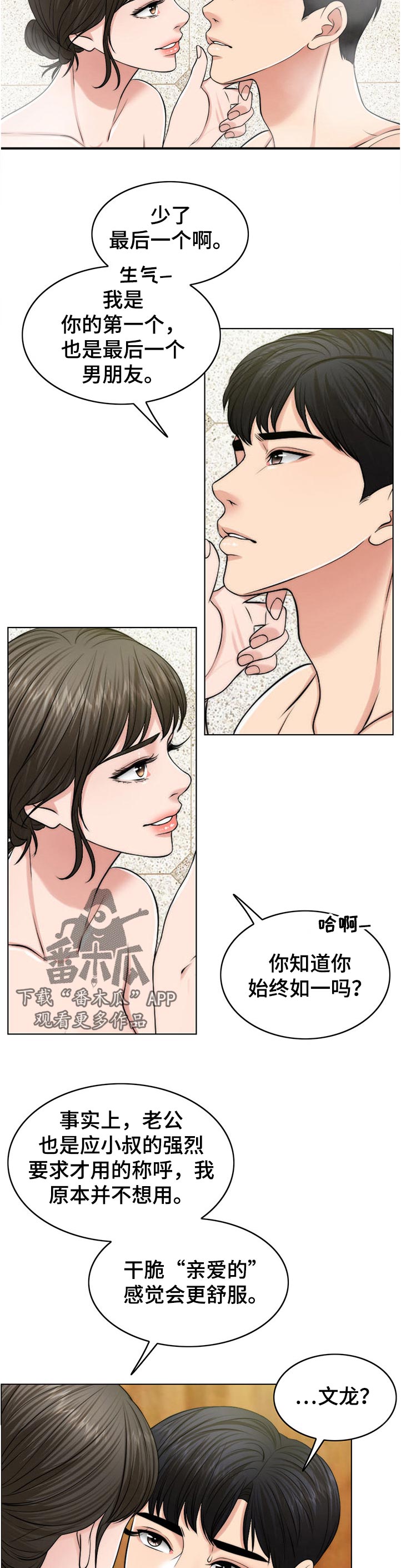 《限时婚姻》漫画最新章节第105章：愿望免费下拉式在线观看章节第【2】张图片