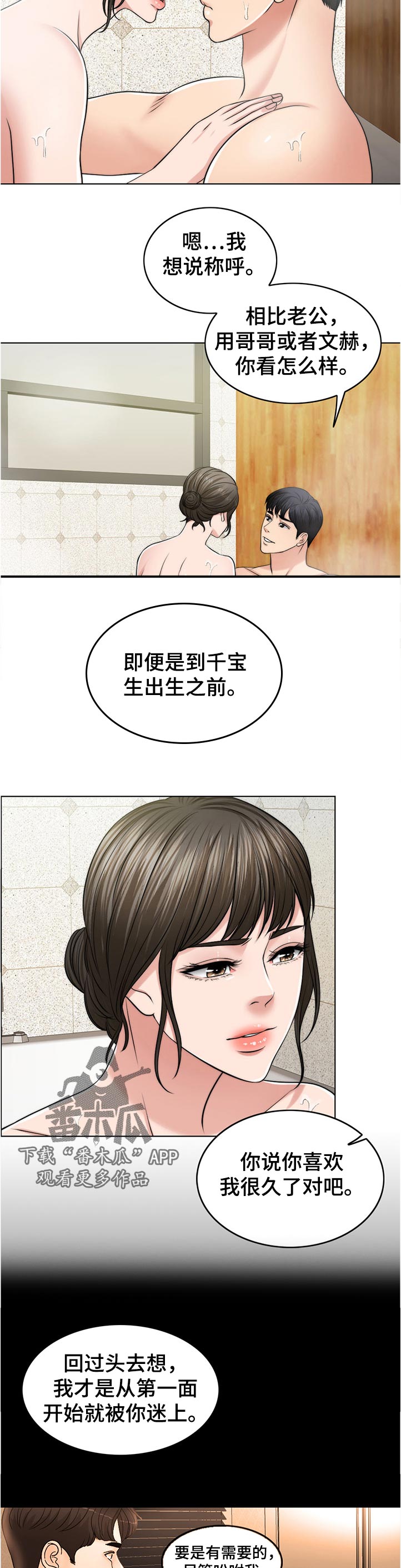 《限时婚姻》漫画最新章节第105章：愿望免费下拉式在线观看章节第【5】张图片