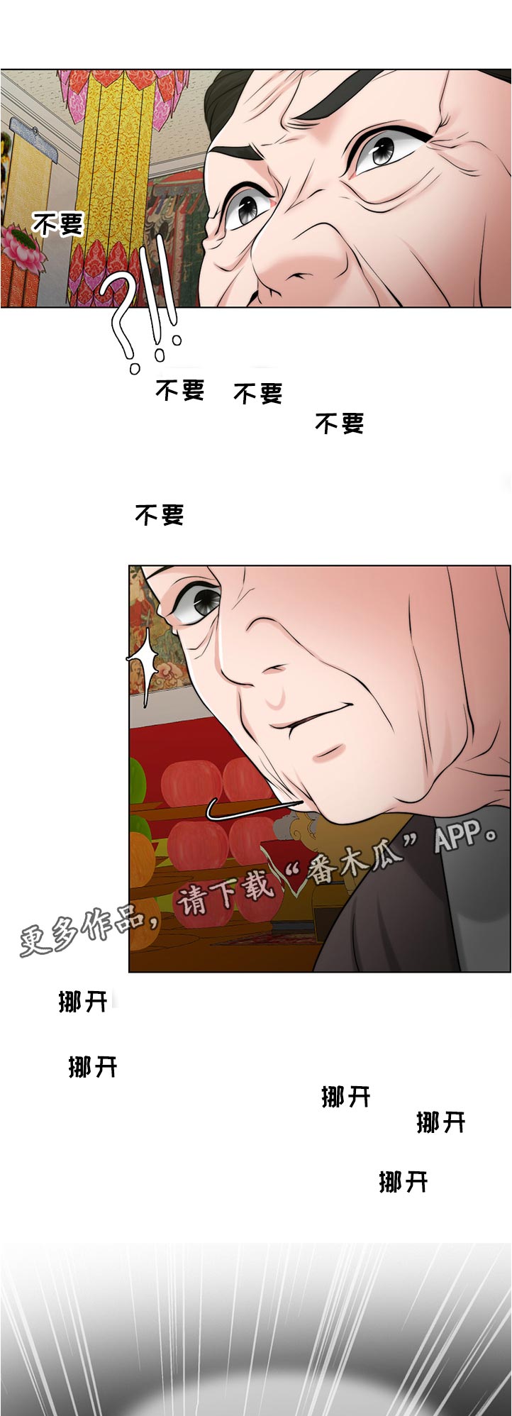 《限时婚姻》漫画最新章节第106章：动摇免费下拉式在线观看章节第【18】张图片