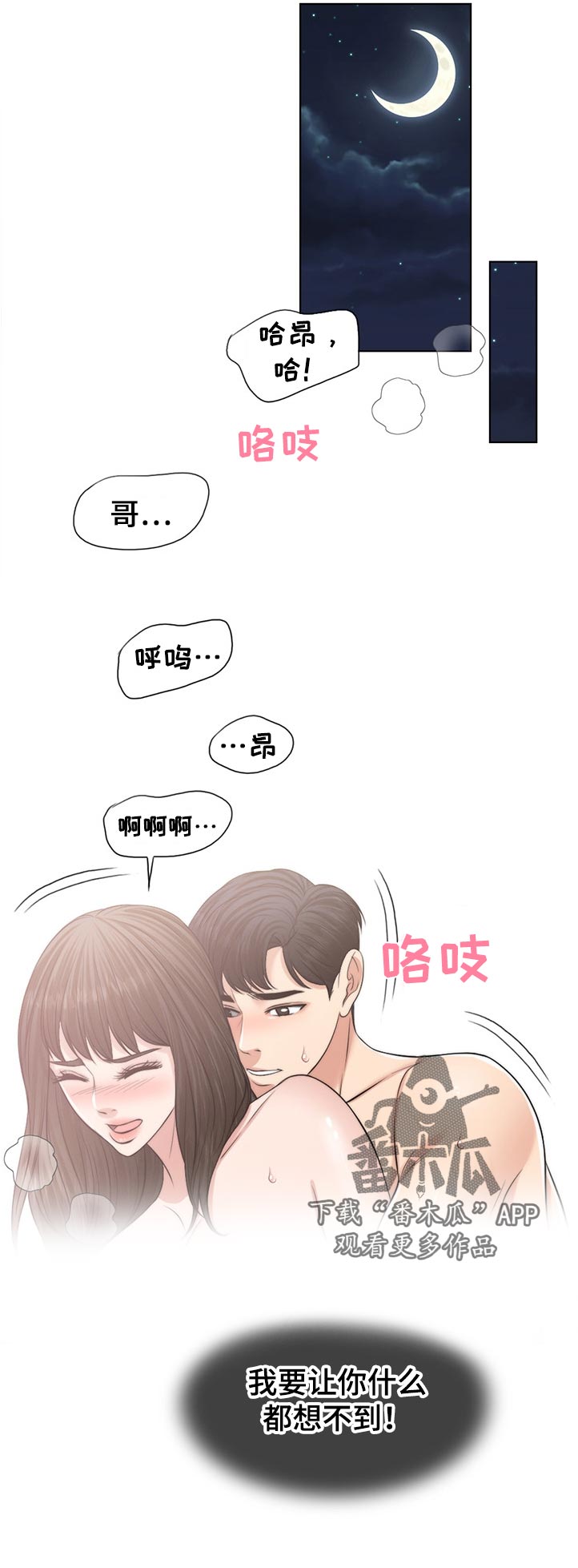 《限时婚姻》漫画最新章节第106章：动摇免费下拉式在线观看章节第【7】张图片