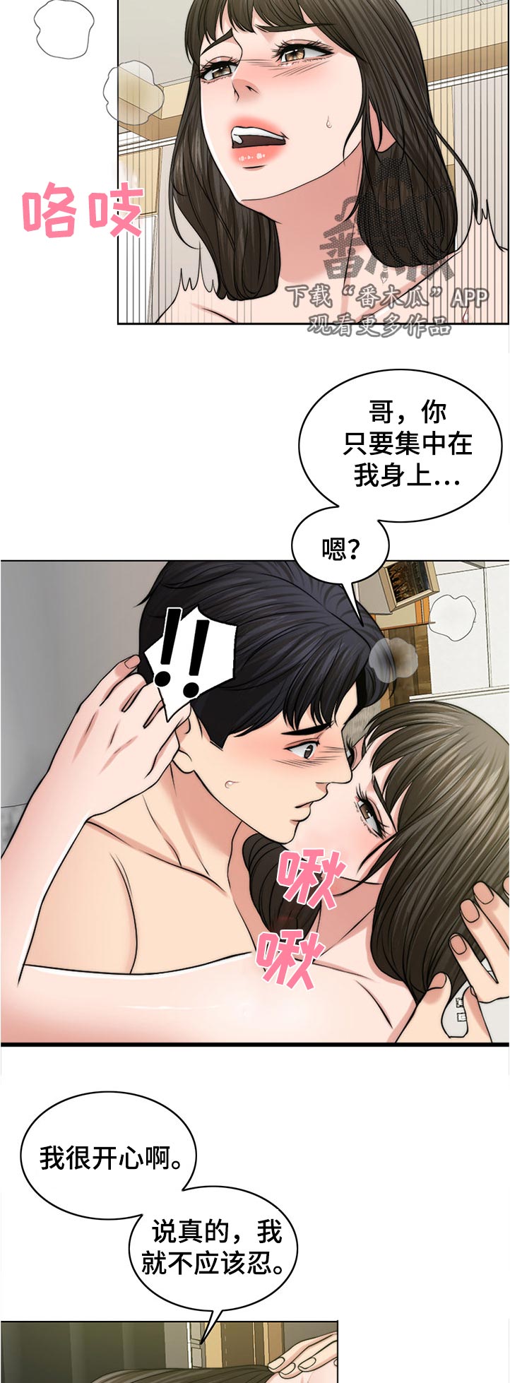 《限时婚姻》漫画最新章节第106章：动摇免费下拉式在线观看章节第【11】张图片