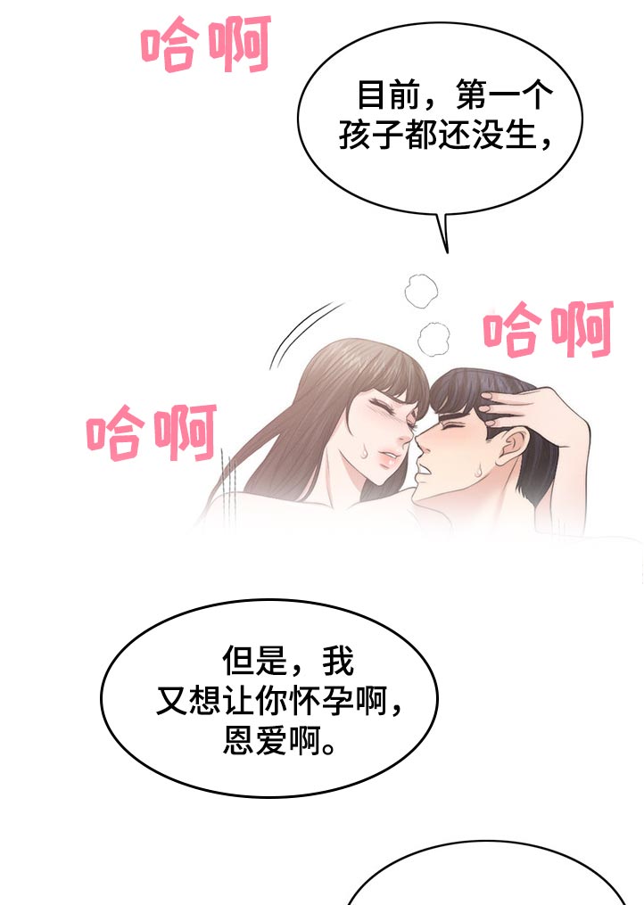 【限时婚姻】漫画-（第106章：动摇）章节漫画下拉式图片-第20张图片