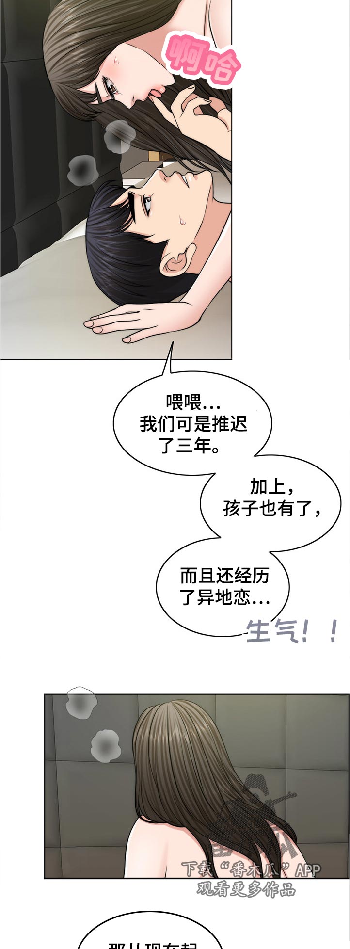 【限时婚姻】漫画-（第106章：动摇）章节漫画下拉式图片-第15张图片