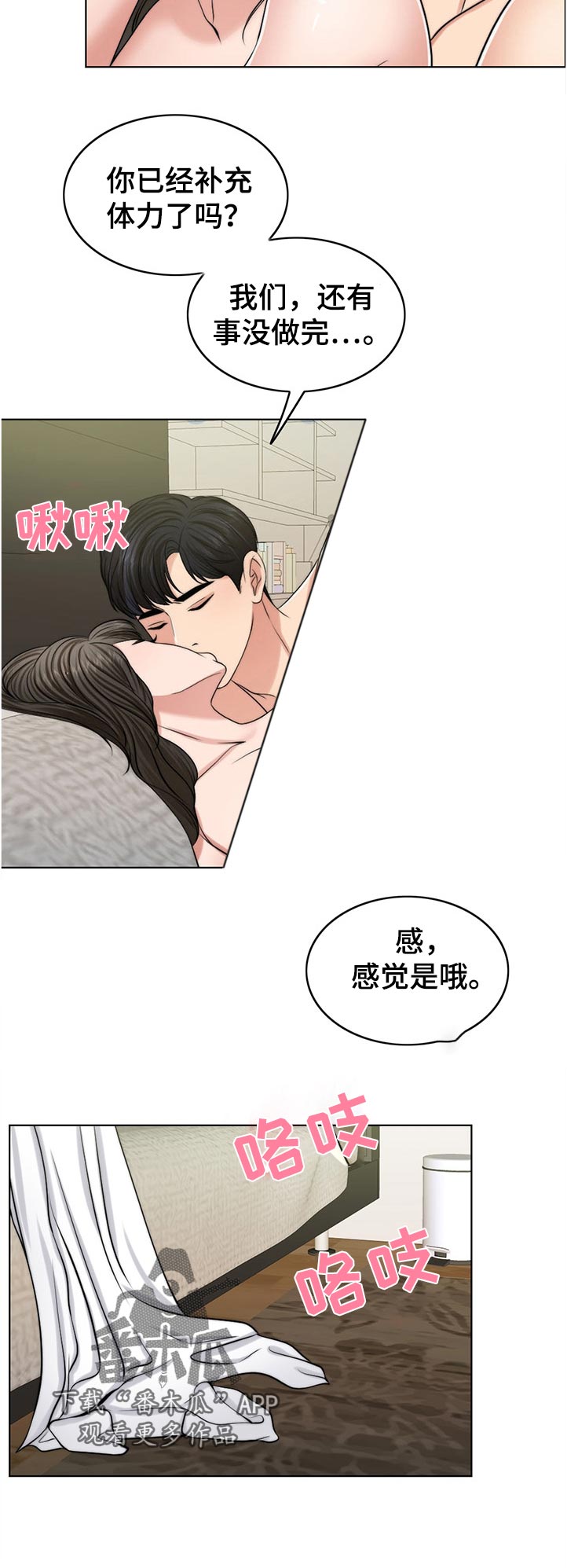 【限时婚姻】漫画-（第106章：动摇）章节漫画下拉式图片-第12张图片