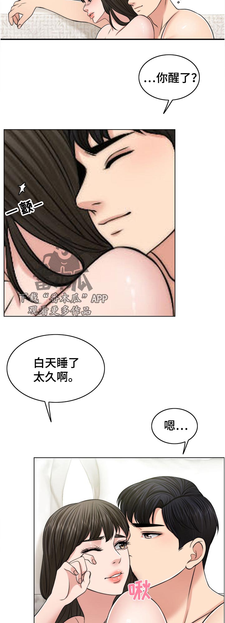 《限时婚姻》漫画最新章节第106章：动摇免费下拉式在线观看章节第【14】张图片