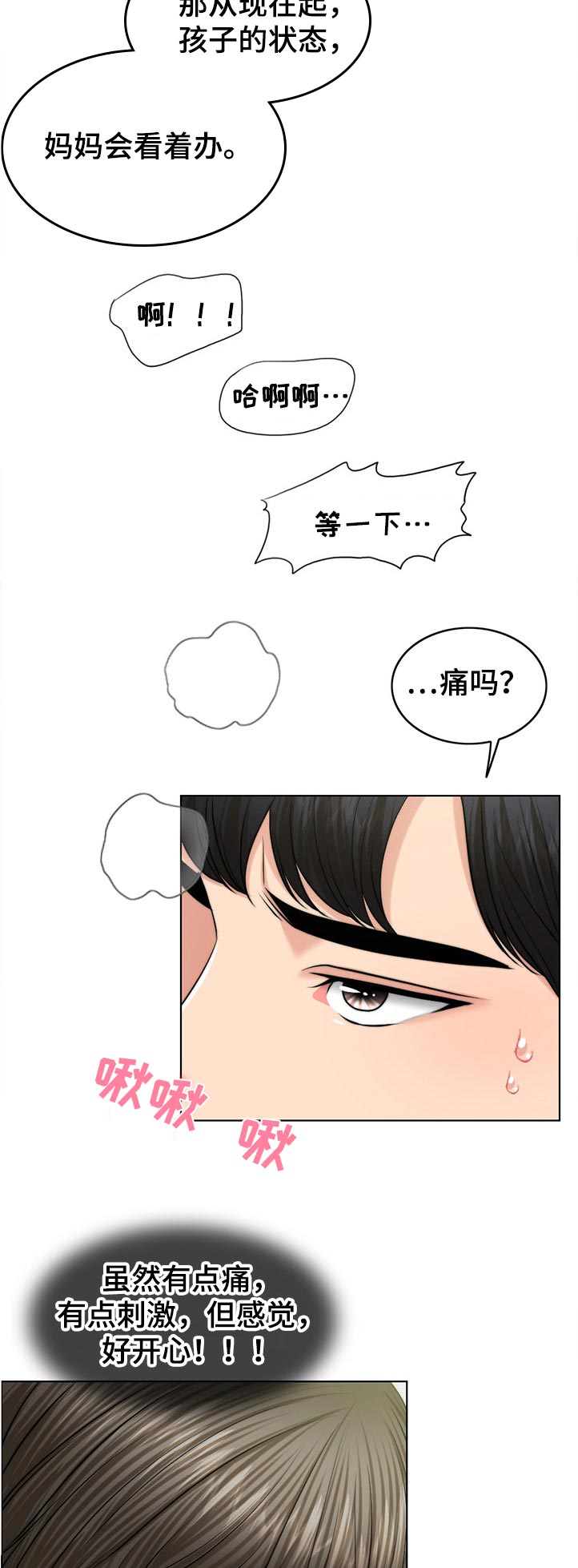 【限时婚姻】漫画-（第106章：动摇）章节漫画下拉式图片-第16张图片