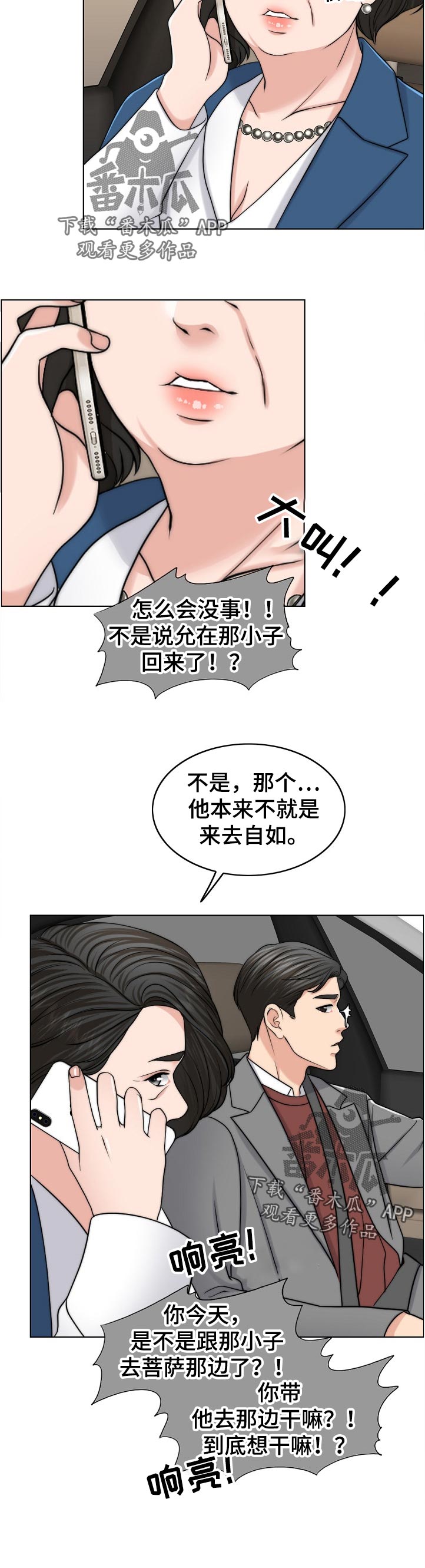 【限时婚姻】漫画-（第107章：一模一样）章节漫画下拉式图片-第18张图片