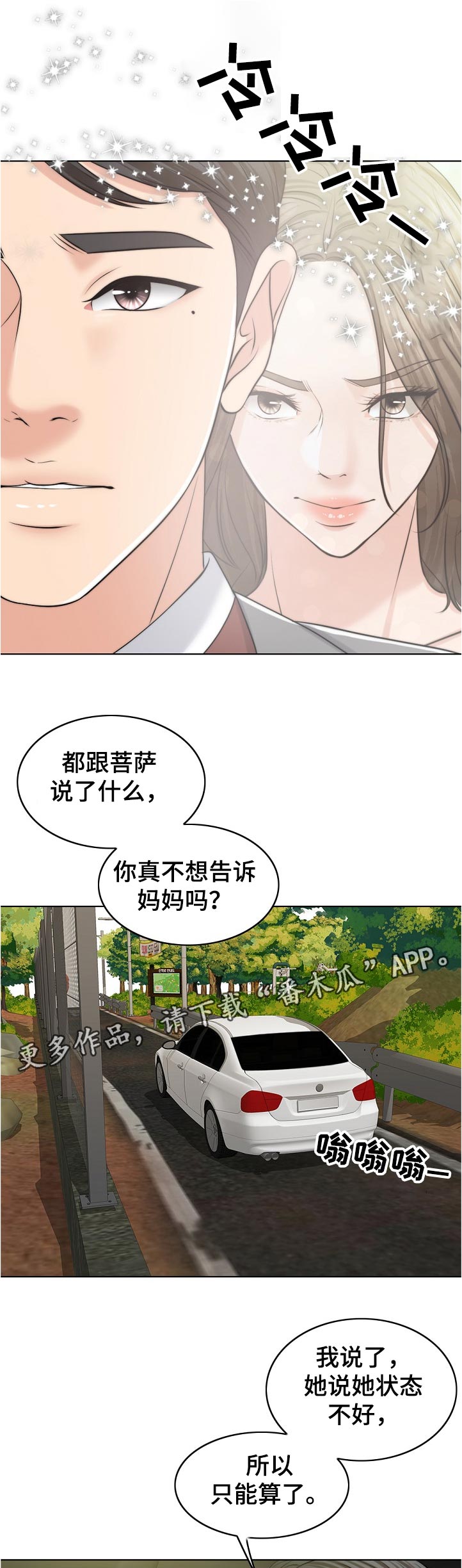 【限时婚姻】漫画-（第107章：一模一样）章节漫画下拉式图片-第7张图片