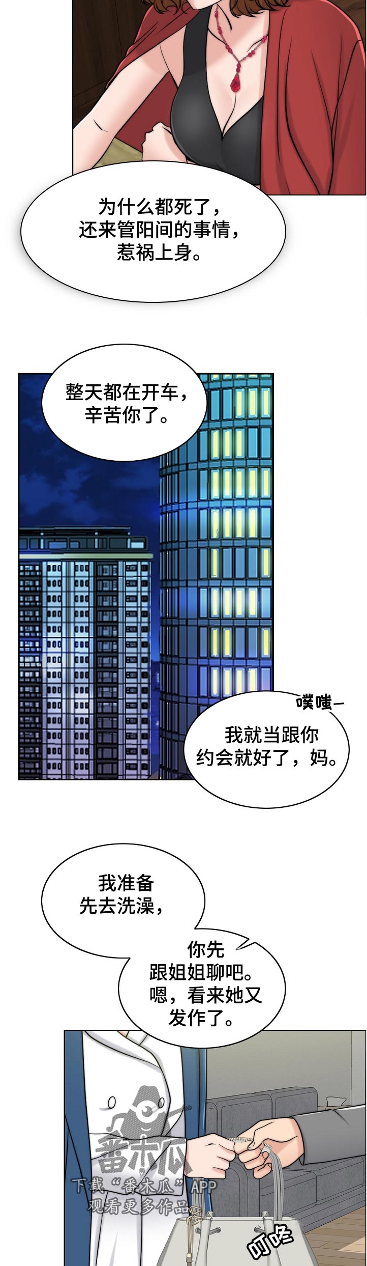 《限时婚姻》漫画最新章节第108章：不一样免费下拉式在线观看章节第【8】张图片