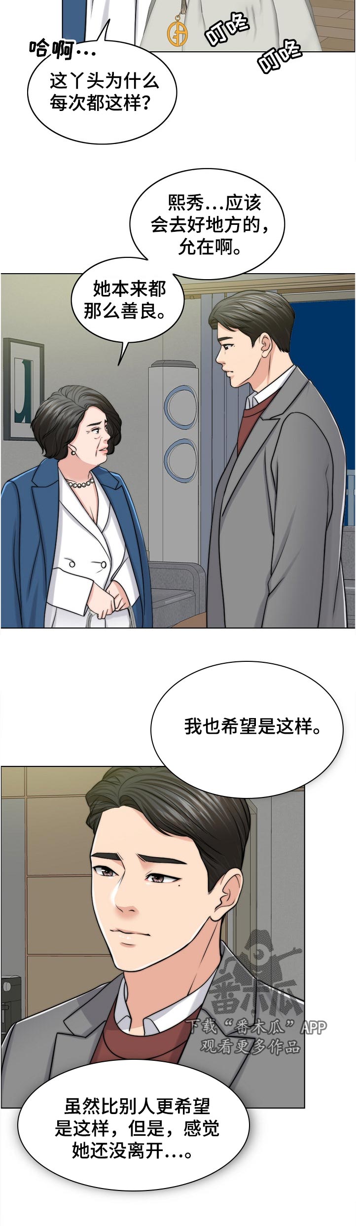 《限时婚姻》漫画最新章节第108章：不一样免费下拉式在线观看章节第【7】张图片