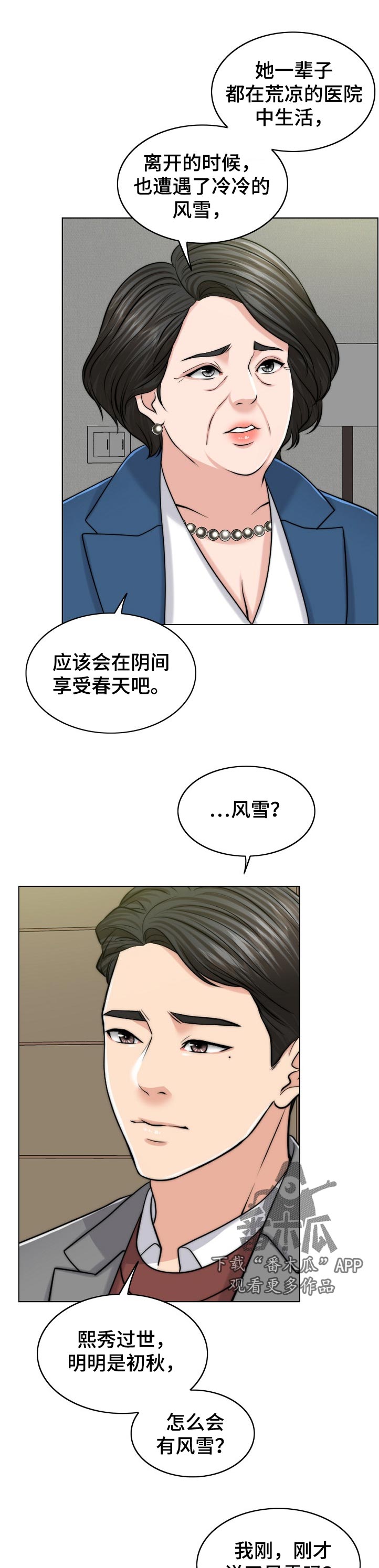 《限时婚姻》漫画最新章节第108章：不一样免费下拉式在线观看章节第【6】张图片