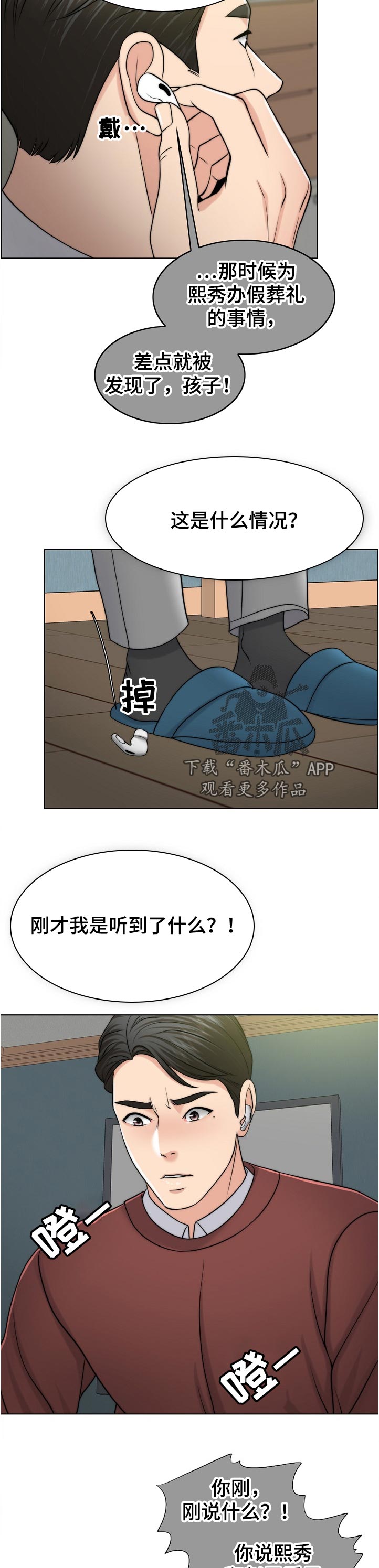 《限时婚姻》漫画最新章节第108章：不一样免费下拉式在线观看章节第【3】张图片