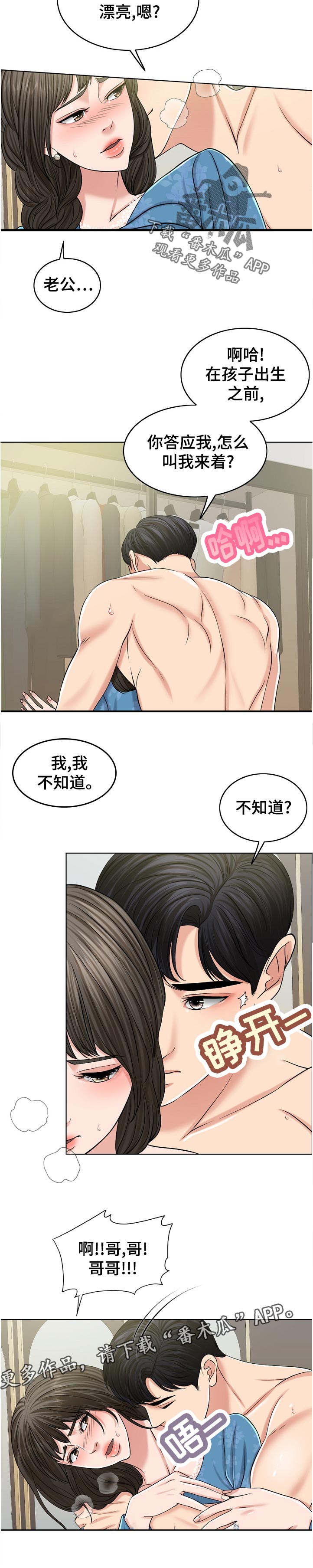 《限时婚姻》漫画最新章节第109章：事实免费下拉式在线观看章节第【1】张图片