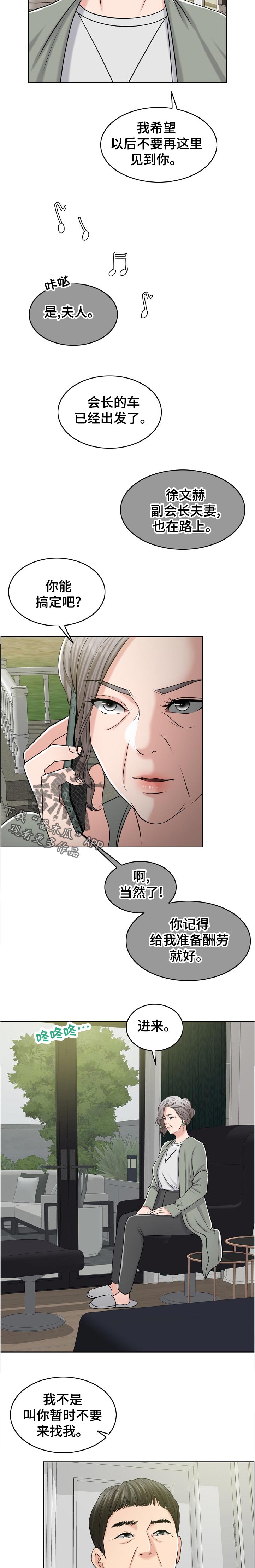 《限时婚姻》漫画最新章节第110章：幻觉免费下拉式在线观看章节第【4】张图片