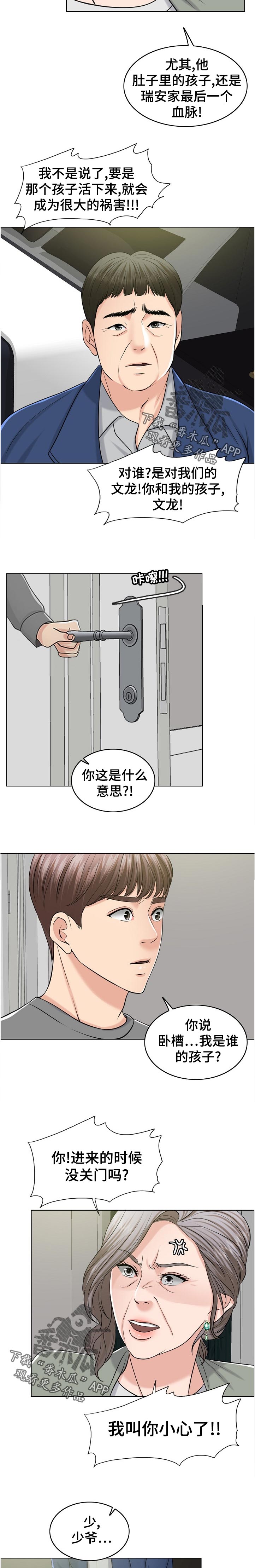 《限时婚姻》漫画最新章节第110章：幻觉免费下拉式在线观看章节第【2】张图片