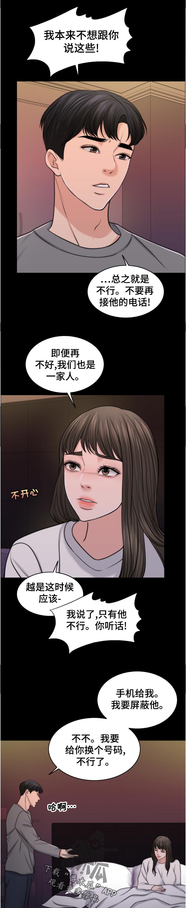 《限时婚姻》漫画最新章节第111章：换人攻击免费下拉式在线观看章节第【3】张图片