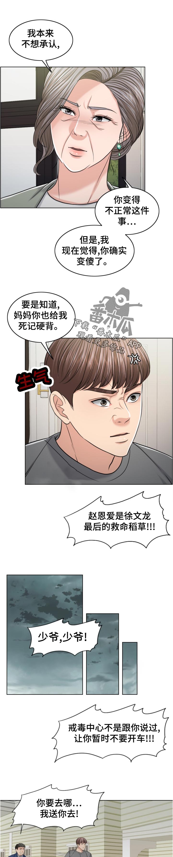 《限时婚姻》漫画最新章节第111章：换人攻击免费下拉式在线观看章节第【12】张图片