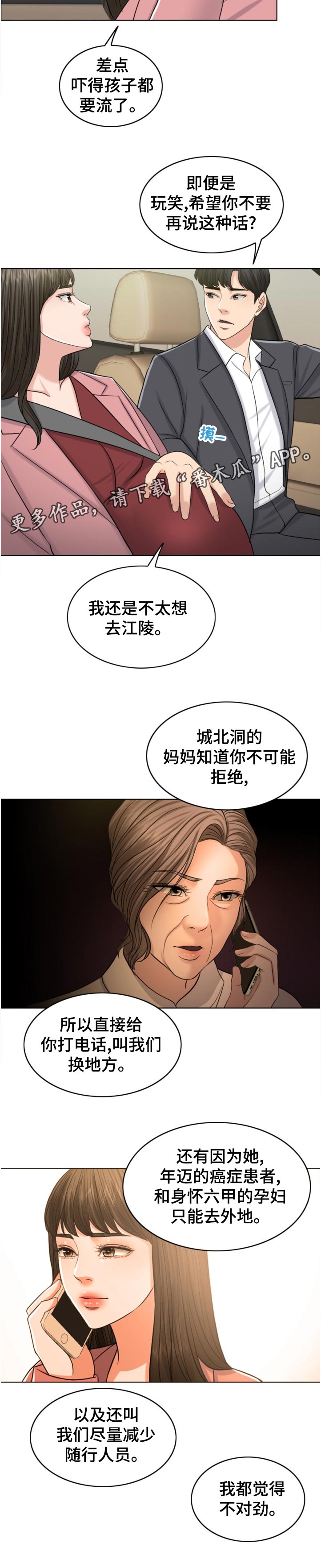 《限时婚姻》漫画最新章节第111章：换人攻击免费下拉式在线观看章节第【1】张图片