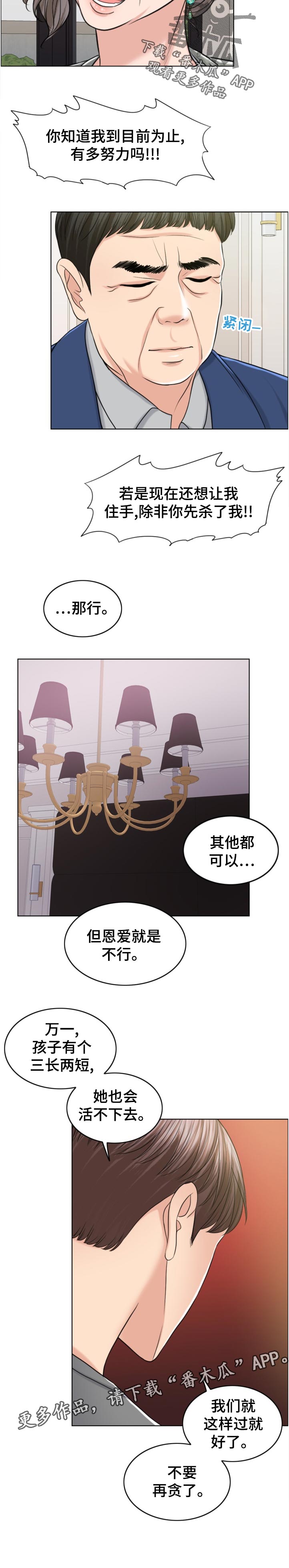 《限时婚姻》漫画最新章节第111章：换人攻击免费下拉式在线观看章节第【13】张图片