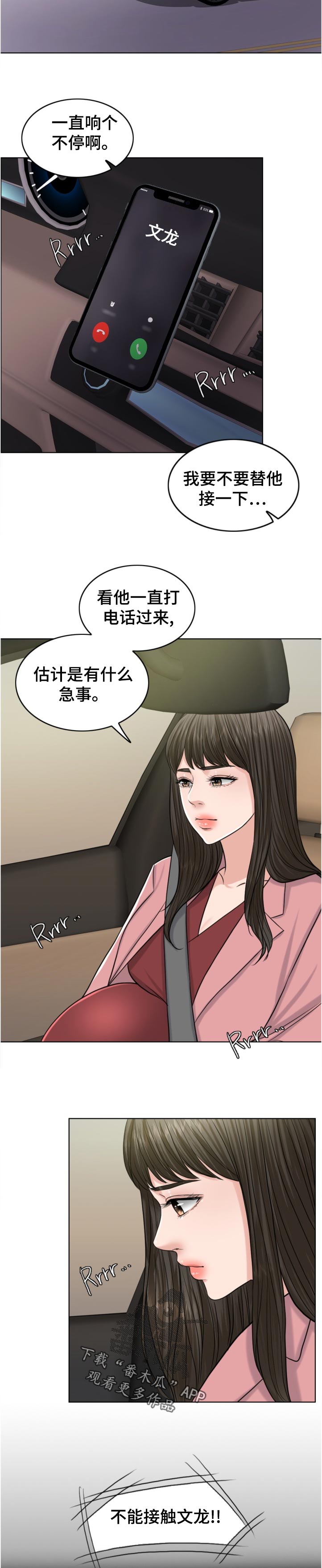 《限时婚姻》漫画最新章节第111章：换人攻击免费下拉式在线观看章节第【5】张图片