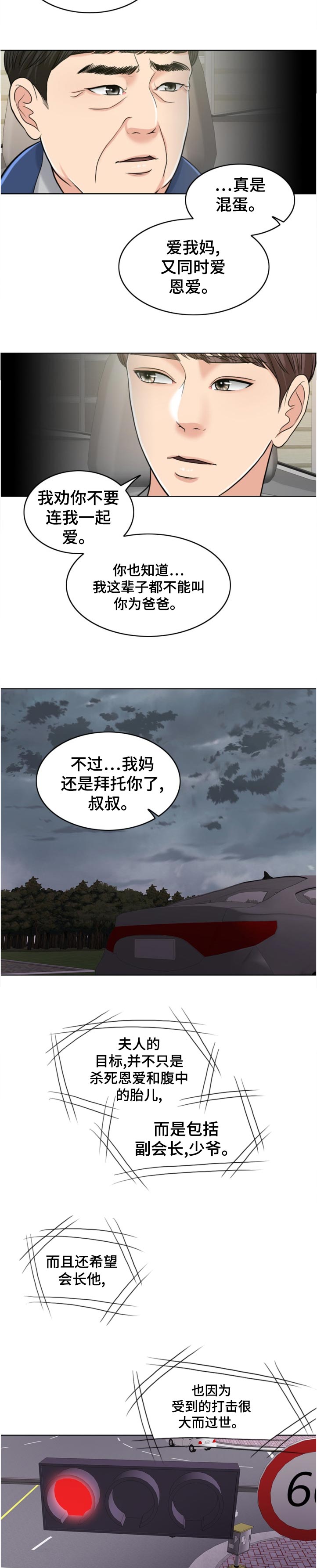 《限时婚姻》漫画最新章节第111章：换人攻击免费下拉式在线观看章节第【8】张图片