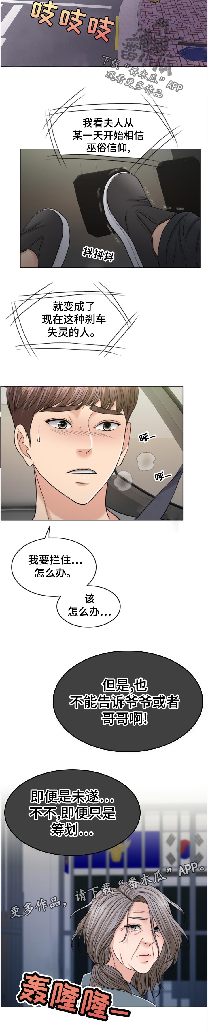 《限时婚姻》漫画最新章节第111章：换人攻击免费下拉式在线观看章节第【7】张图片