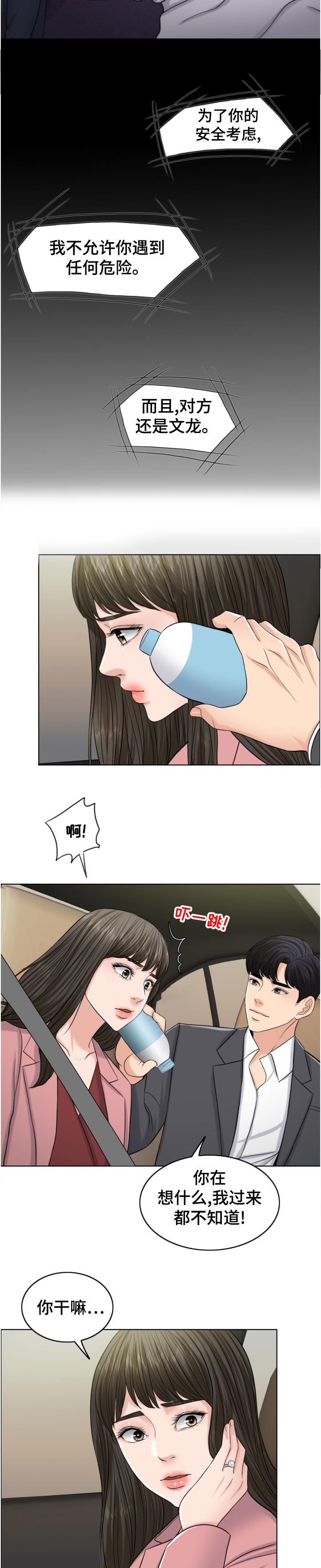 《限时婚姻》漫画最新章节第111章：换人攻击免费下拉式在线观看章节第【2】张图片