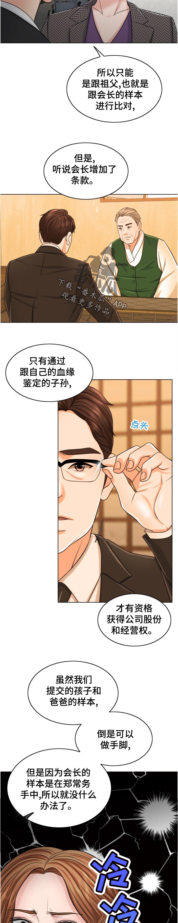 《限时婚姻》漫画最新章节第112章：有理有据免费下拉式在线观看章节第【2】张图片