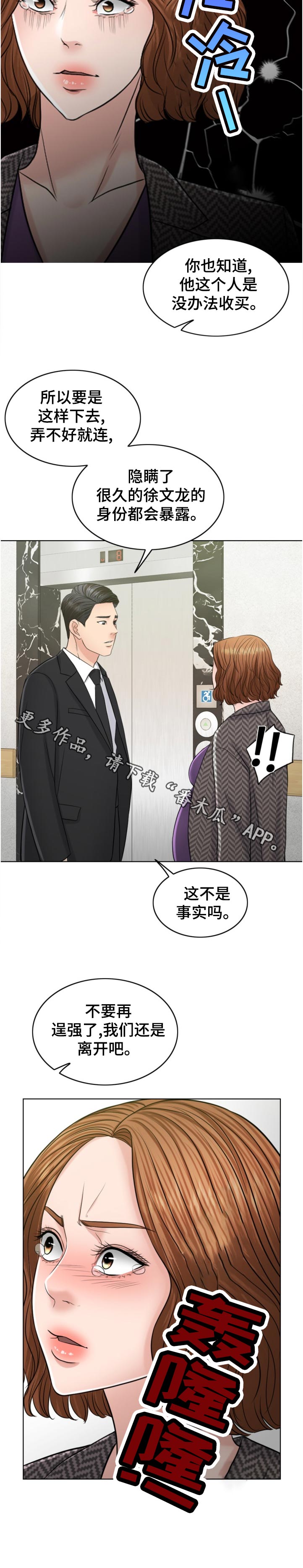 《限时婚姻》漫画最新章节第112章：有理有据免费下拉式在线观看章节第【1】张图片