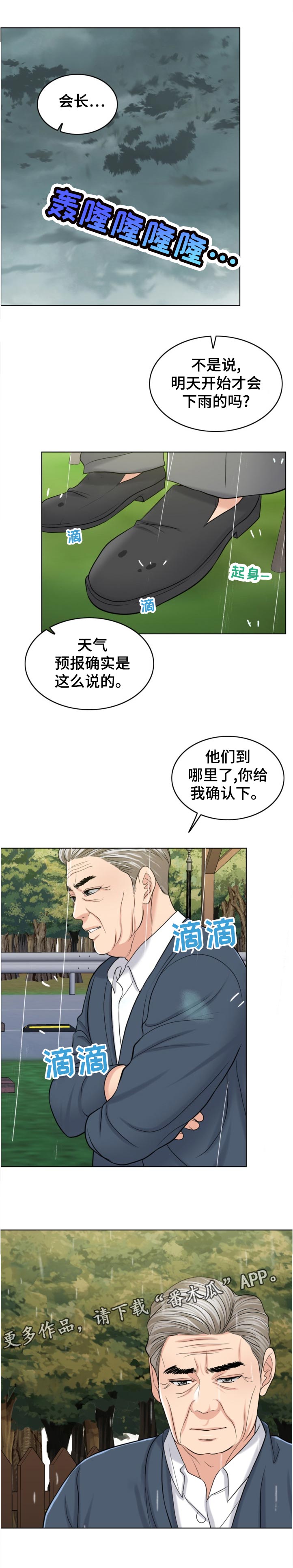 《限时婚姻》漫画最新章节第113章：作战开始免费下拉式在线观看章节第【13】张图片