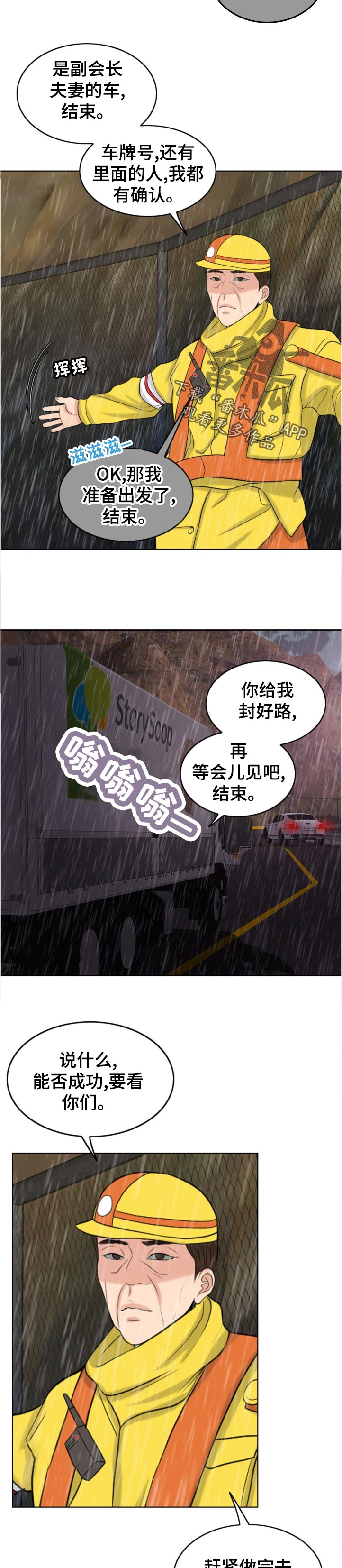 《限时婚姻》漫画最新章节第113章：作战开始免费下拉式在线观看章节第【9】张图片