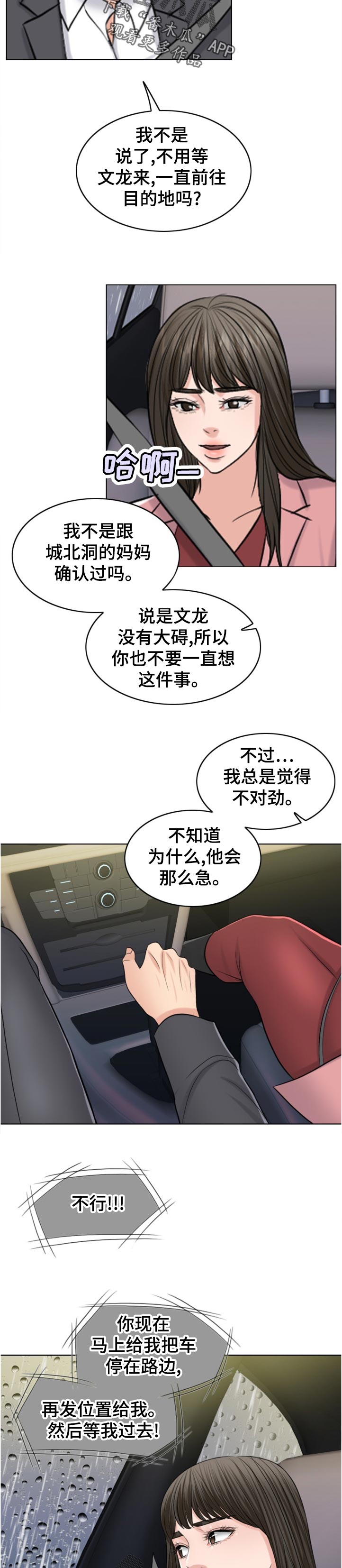 《限时婚姻》漫画最新章节第113章：作战开始免费下拉式在线观看章节第【11】张图片