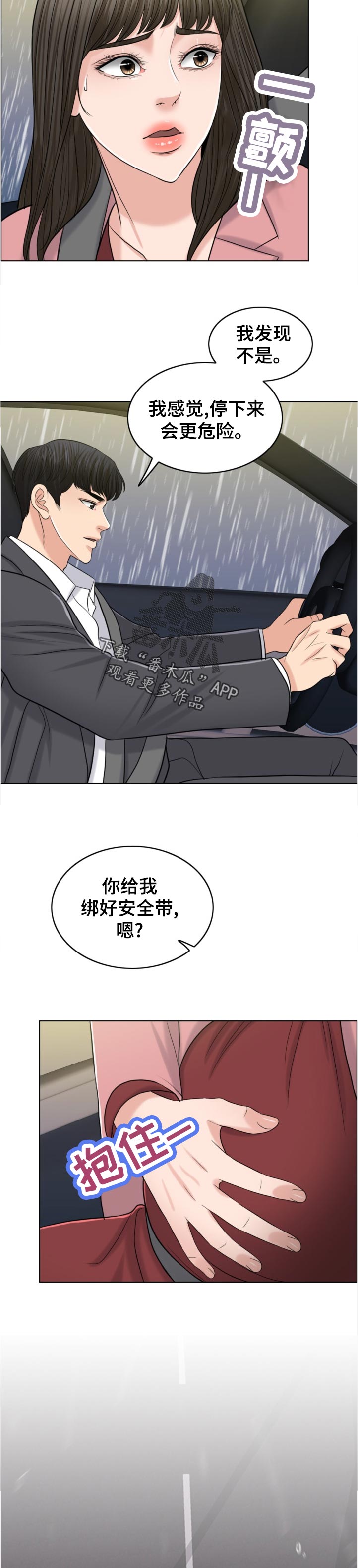 《限时婚姻》漫画最新章节第113章：作战开始免费下拉式在线观看章节第【3】张图片