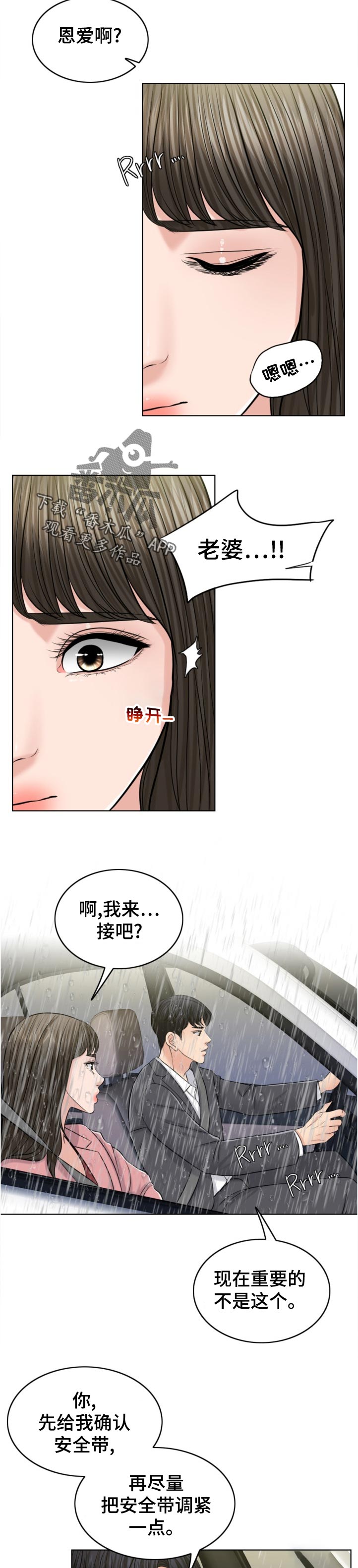 《限时婚姻》漫画最新章节第113章：作战开始免费下拉式在线观看章节第【5】张图片