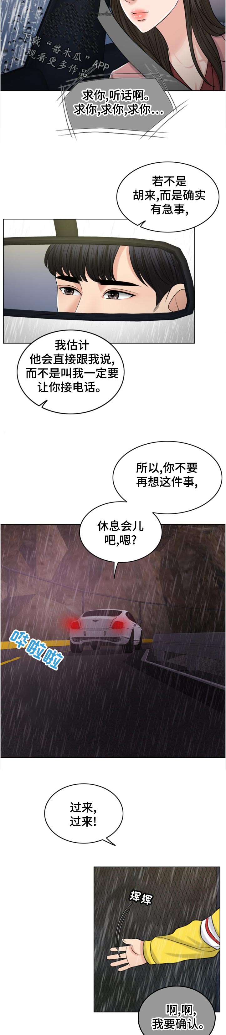 《限时婚姻》漫画最新章节第113章：作战开始免费下拉式在线观看章节第【10】张图片