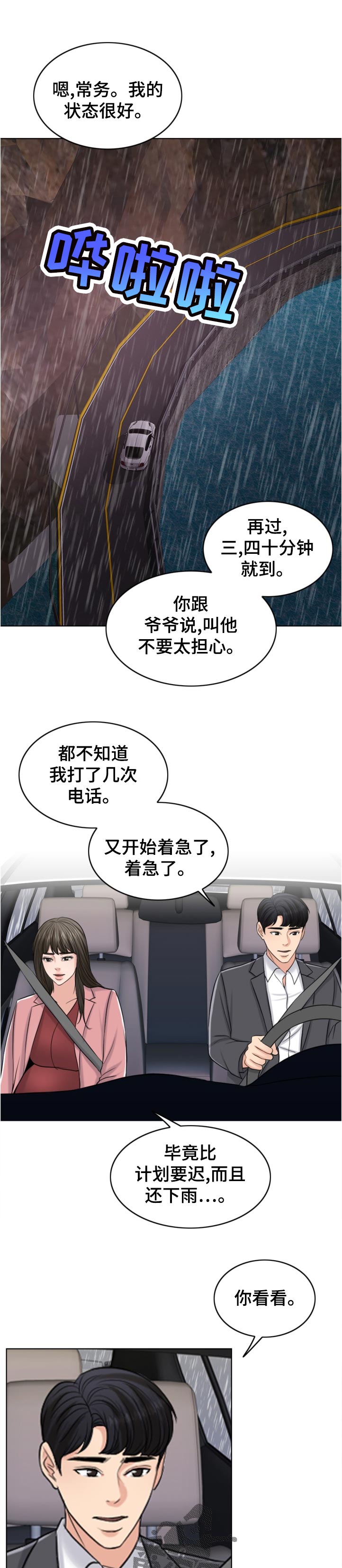 《限时婚姻》漫画最新章节第113章：作战开始免费下拉式在线观看章节第【12】张图片